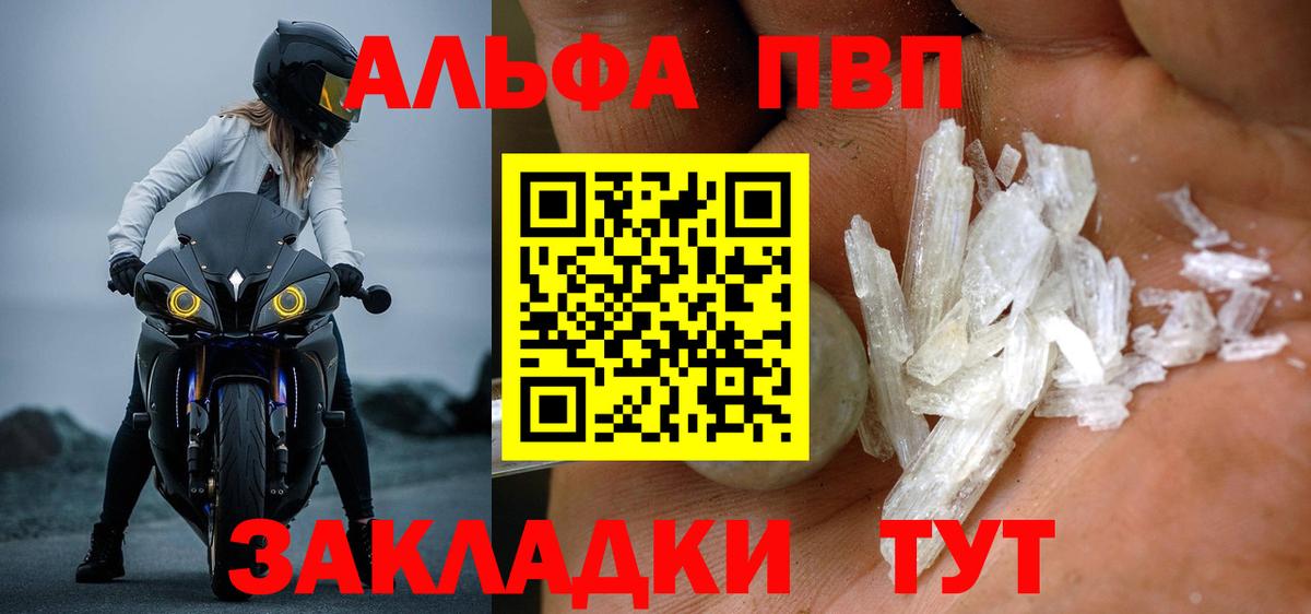 Иваново  где купить наркотик  Вход с VPN  A-PVP  Альфа ПВП кристаллы  Alpha PVP Crystall 