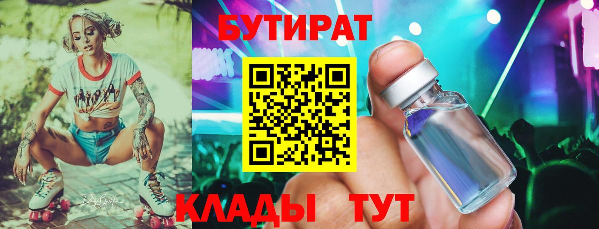 Бутират бутандиол Иваново