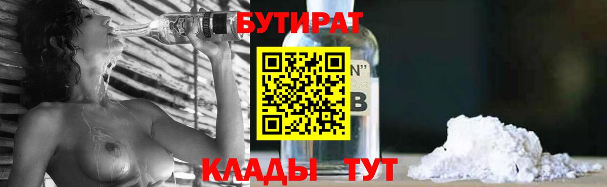 Бутират  Вход с VPN  Иваново  Бутират буратино 