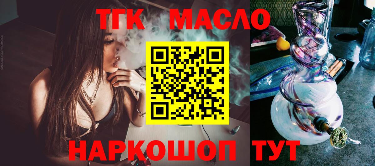 ТГК THC oil Иваново